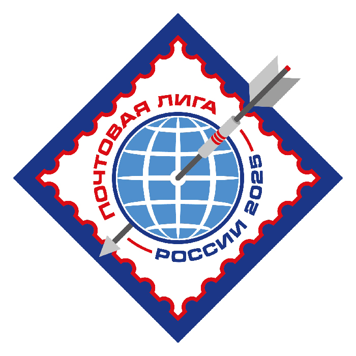 почтовая лига.jpg